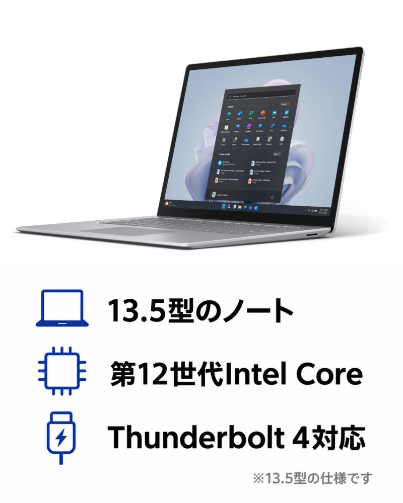 Surface Laptop 5（13.5型）：13.5型のノート、第12世代Intel Core、Thunderbolt 4対応