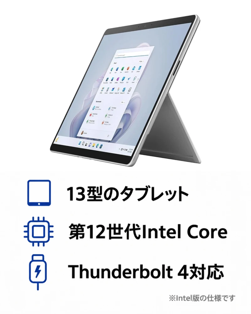 Surface Pro 9（Intel）：13型のタブレット、第12世代Intel Core、Thunderbolt 4対応（Intel版）