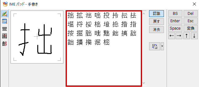 入力したい漢字が表示されたらクリック