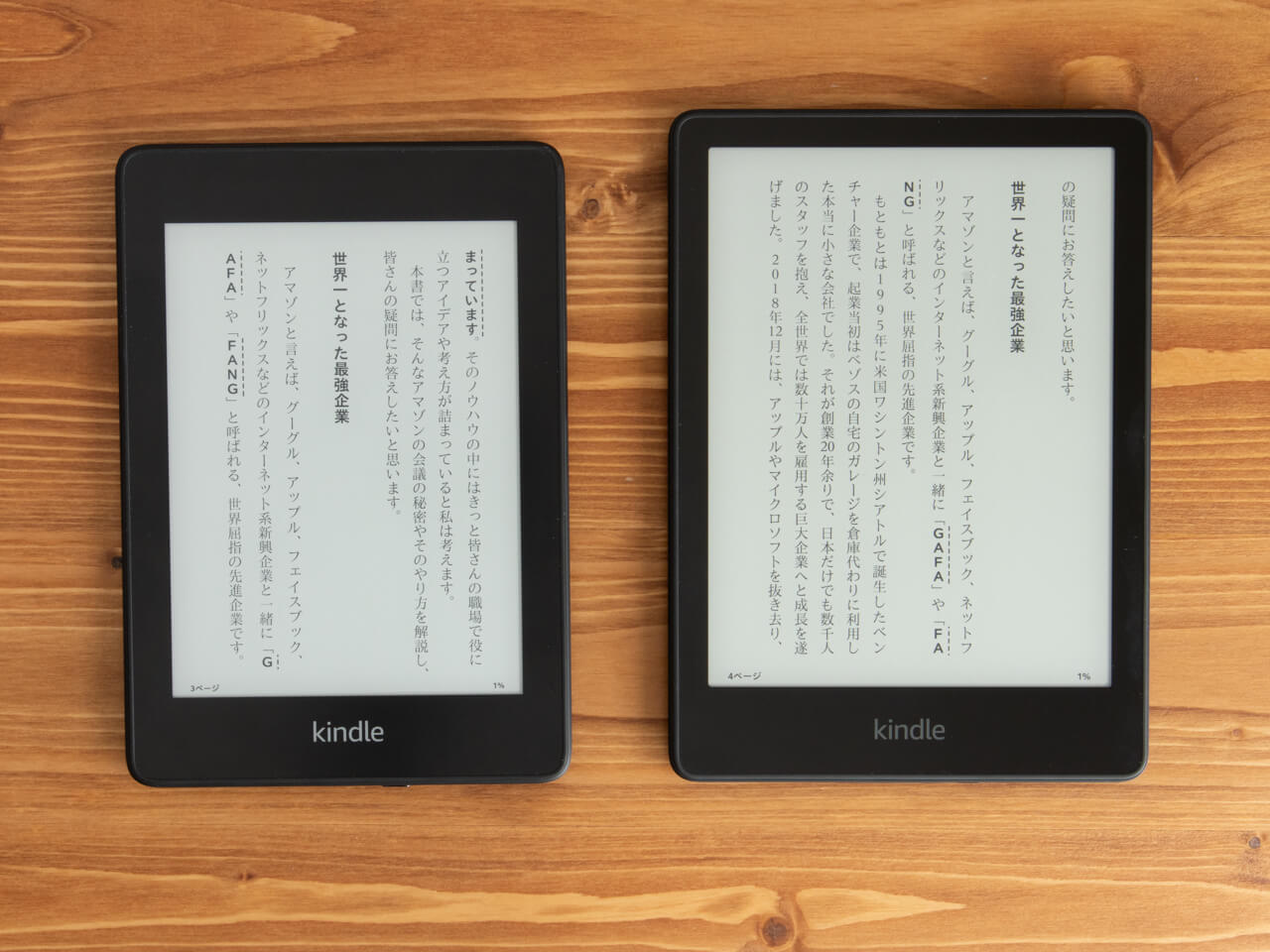 Kindle Paperwhite（第11世代）とKindle Paperwhite（第10世代）文字数比較